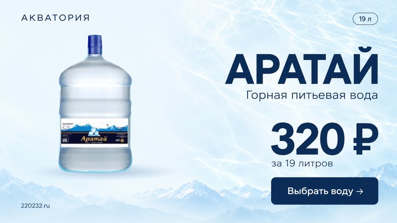 Вода Аратай 19 литров — 320 ₽, горная питьевая вода с доставкой в Новочеркасске