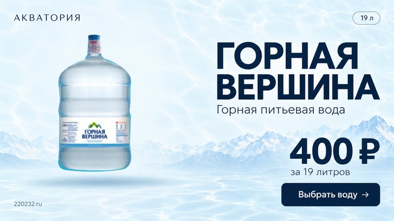 Вода Горная вершина 19 литров — 400 ₽, горная питьевая вода с доставкой в Новочеркасске