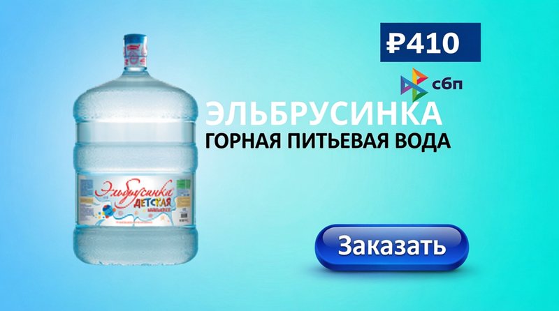 Вода Эльбрусинка 19 литров — горная вода из Приэльбрусья