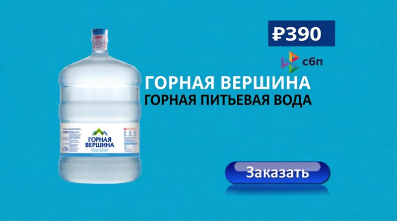 Вода Горная вершина 19 литров — родниковая вода с гор Северной Осетии